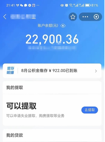 萍乡封存的住房公积金可以取出来吗（已经封存的公积金可以取出来吗）